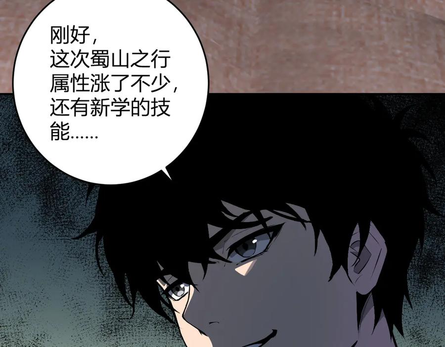 《全民末日：我，病毒君王》第82话 朝廷的势力 第115页