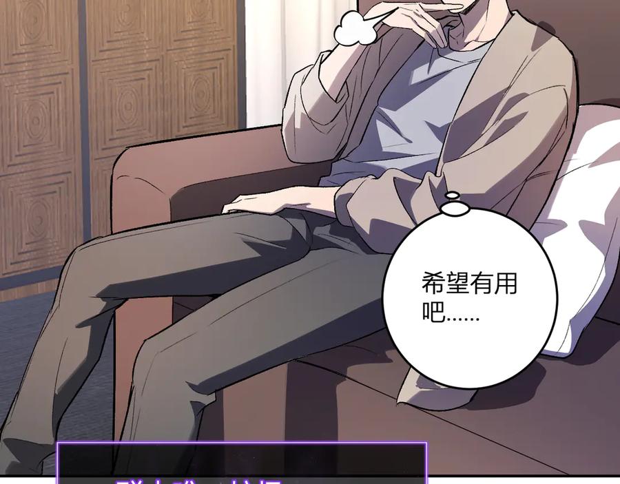《全民末日：我，病毒君王》第82话 朝廷的势力 第98页