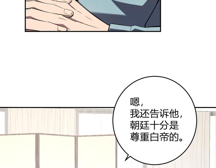 《全民末日：我，病毒君王》第82话 朝廷的势力 第75页