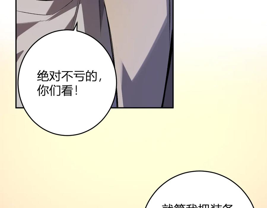 《全民末日：我，病毒君王》第82话 朝廷的势力 第91页