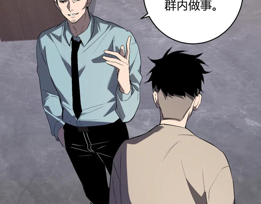 《全民末日：我，病毒君王》第82话 朝廷的势力 第83页