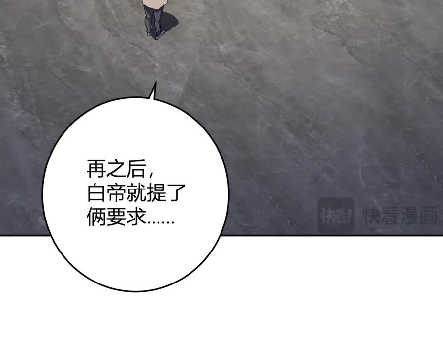 《全民末日：我，病毒君王》第82话 朝廷的势力 第68页
