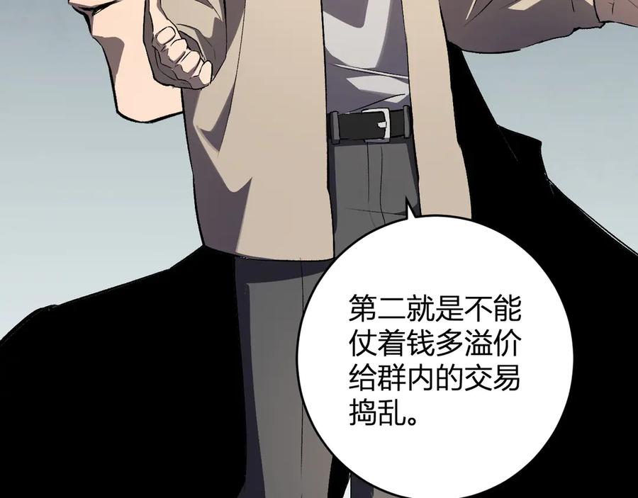 《全民末日：我，病毒君王》第82话 朝廷的势力 第72页