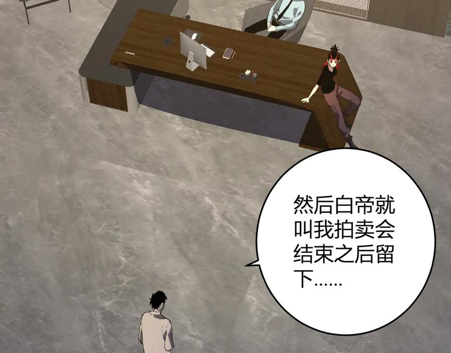 《全民末日：我，病毒君王》第82话 朝廷的势力 第67页