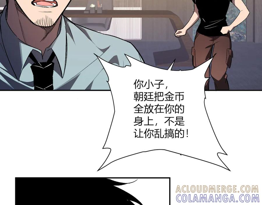《全民末日：我，病毒君王》第82话 朝廷的势力 第89页
