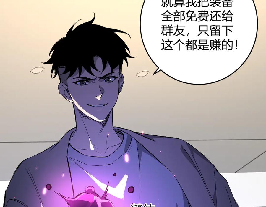 《全民末日：我，病毒君王》第82话 朝廷的势力 第92页