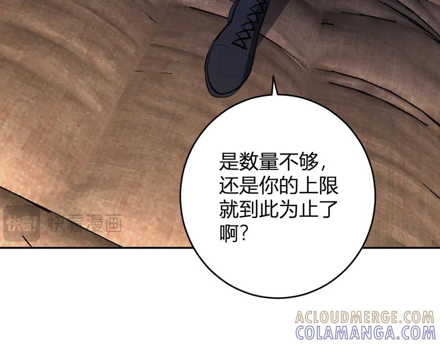 《全民末日：我，病毒君王》第82话 朝廷的势力 第109页