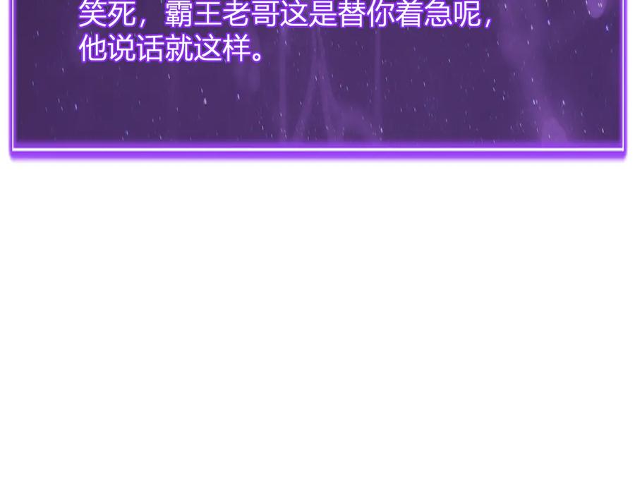 《全民末日：我，病毒君王》第82话 朝廷的势力 第104页