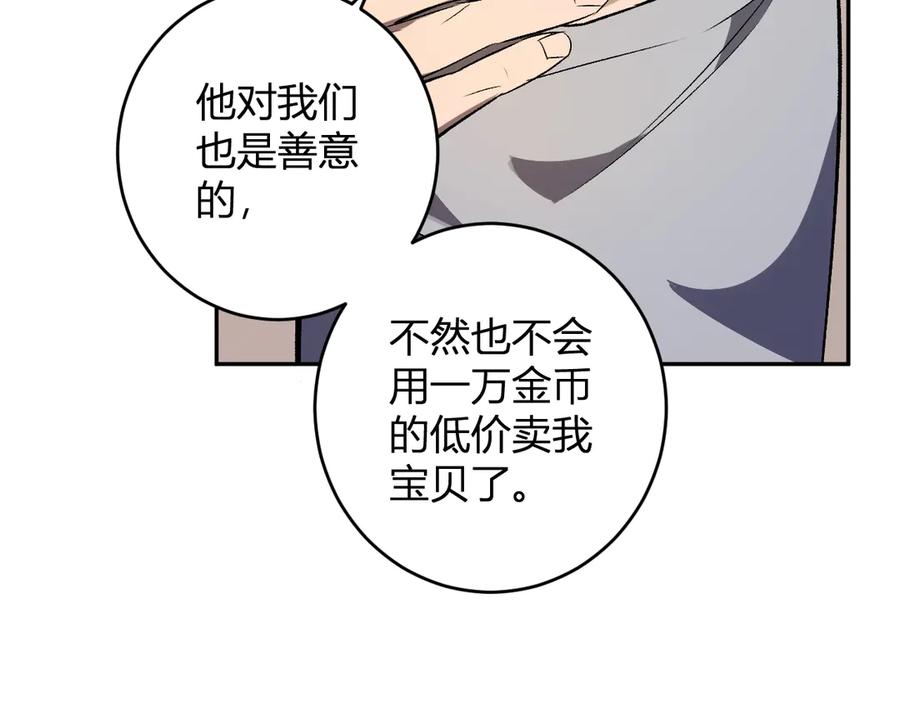 《全民末日：我，病毒君王》第82话 朝廷的势力 第87页