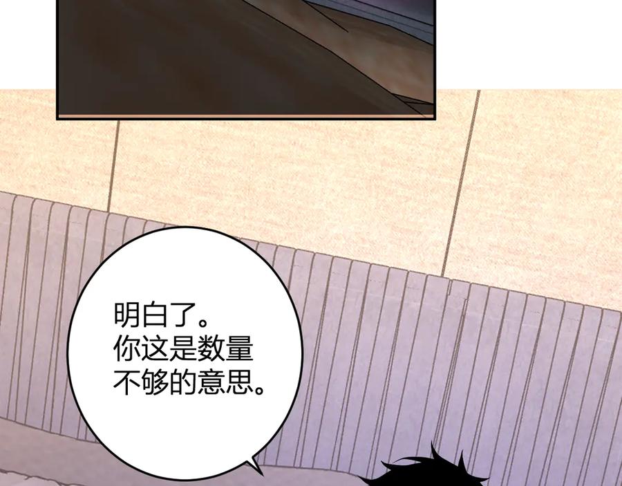 《全民末日：我，病毒君王》第82话 朝廷的势力 第112页