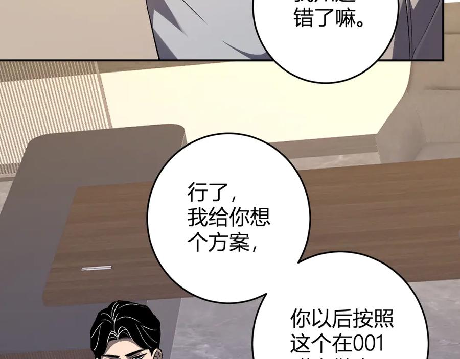 《全民末日：我，病毒君王》第82话 朝廷的势力 第82页