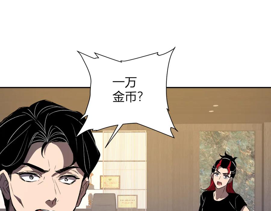《全民末日：我，病毒君王》第82话 朝廷的势力 第88页