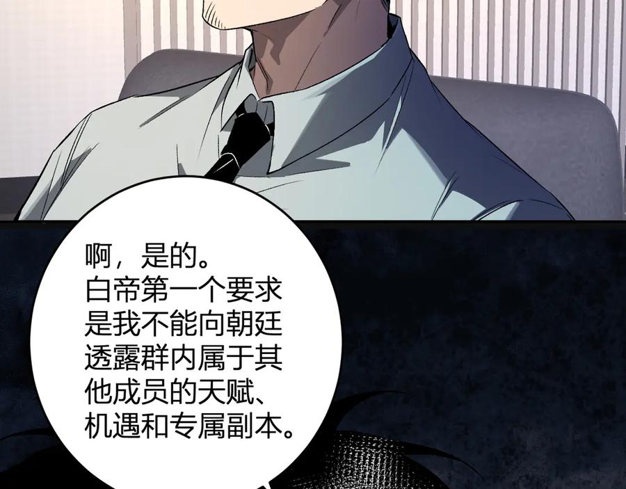 《全民末日：我，病毒君王》第82话 朝廷的势力 第70页