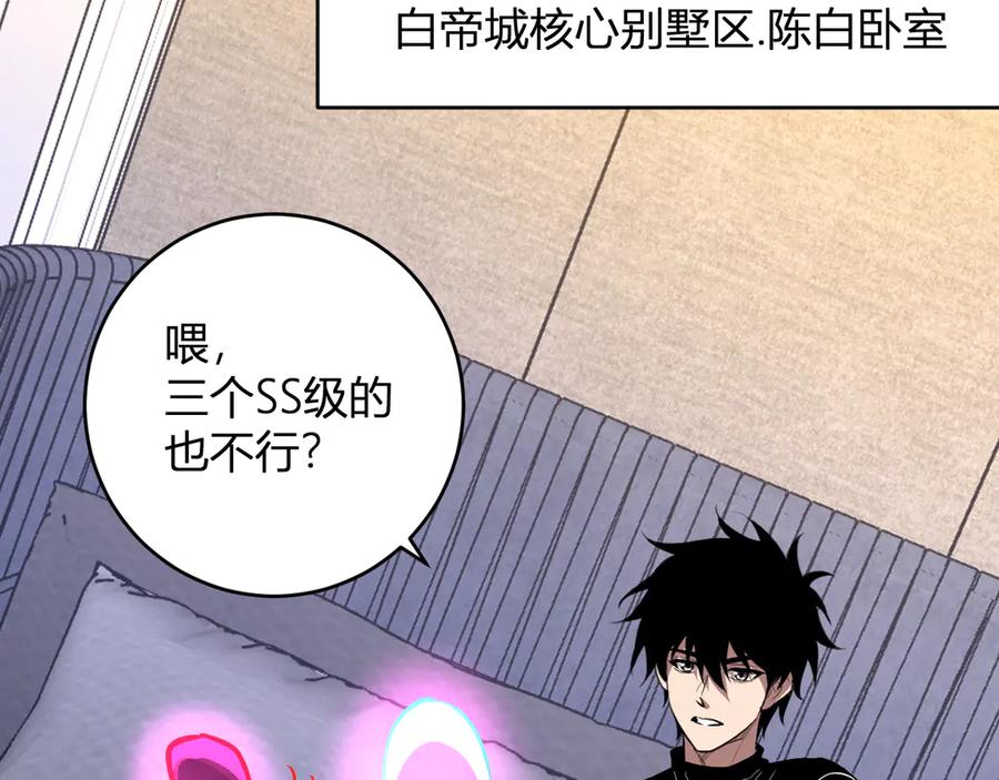 《全民末日：我，病毒君王》第82话 朝廷的势力 第107页