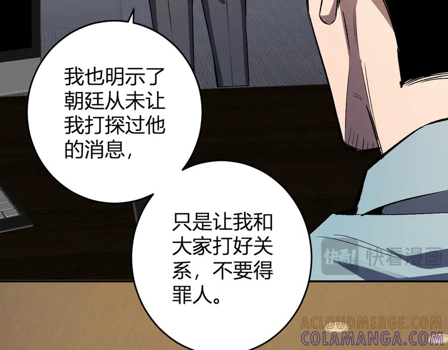 《全民末日：我，病毒君王》第82话 朝廷的势力 第77页