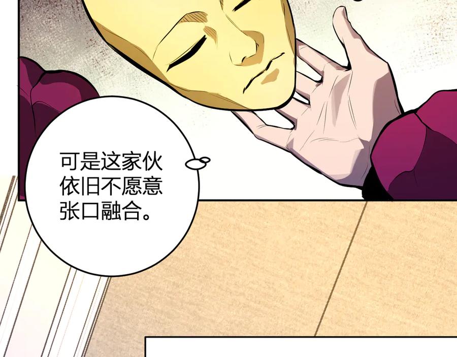 《全民末日：我，病毒君王》第82话 朝廷的势力 第106页