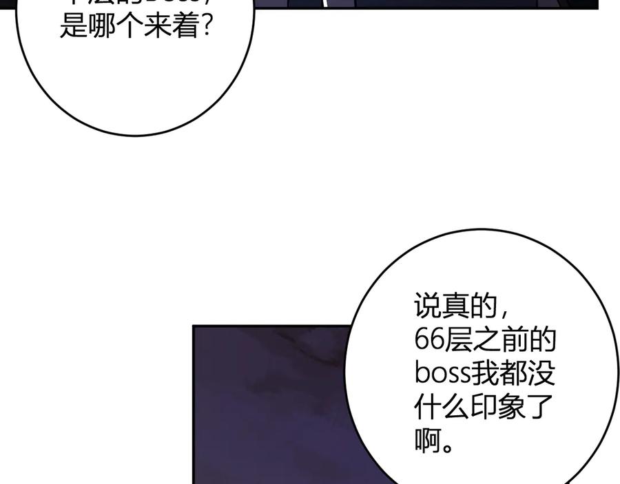 《全民末日：我，病毒君王》第82话 朝廷的势力 第118页