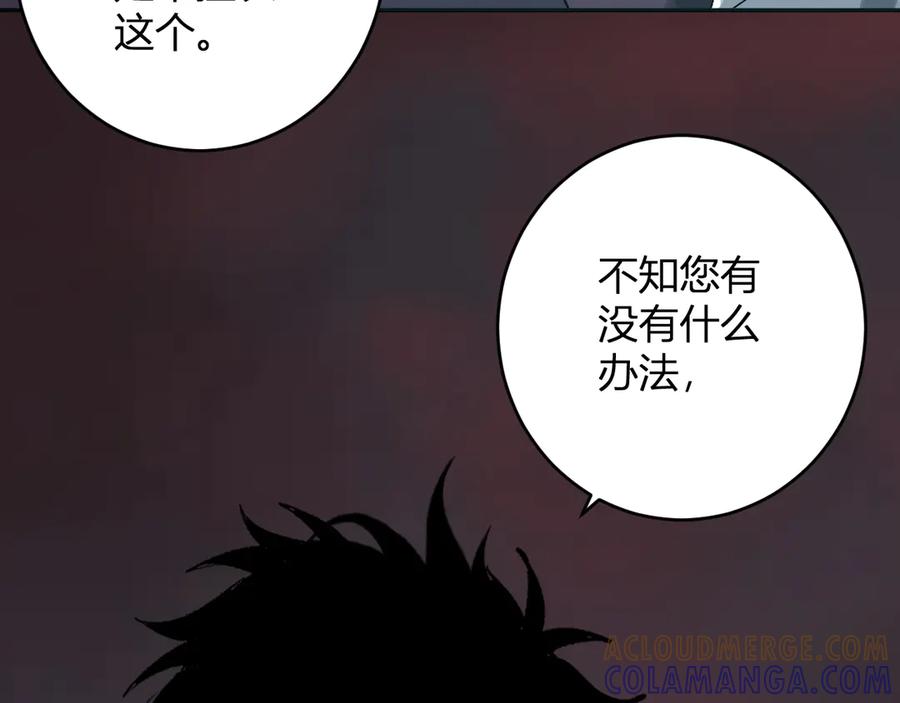 《全民末日：我，病毒君王》第83话 开工！深渊第一座城池 第129页