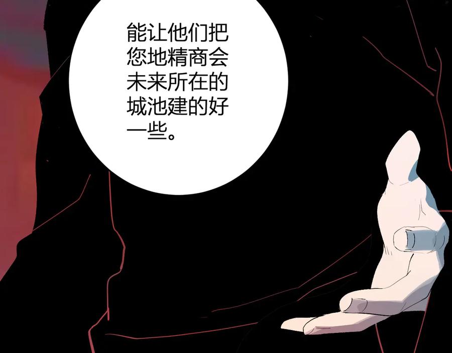 《全民末日：我，病毒君王》第83话 开工！深渊第一座城池 第131页
