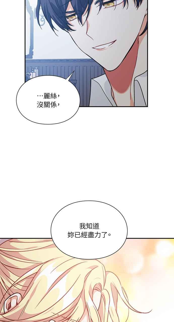 《外科医生爱丽丝》第124话 第24页