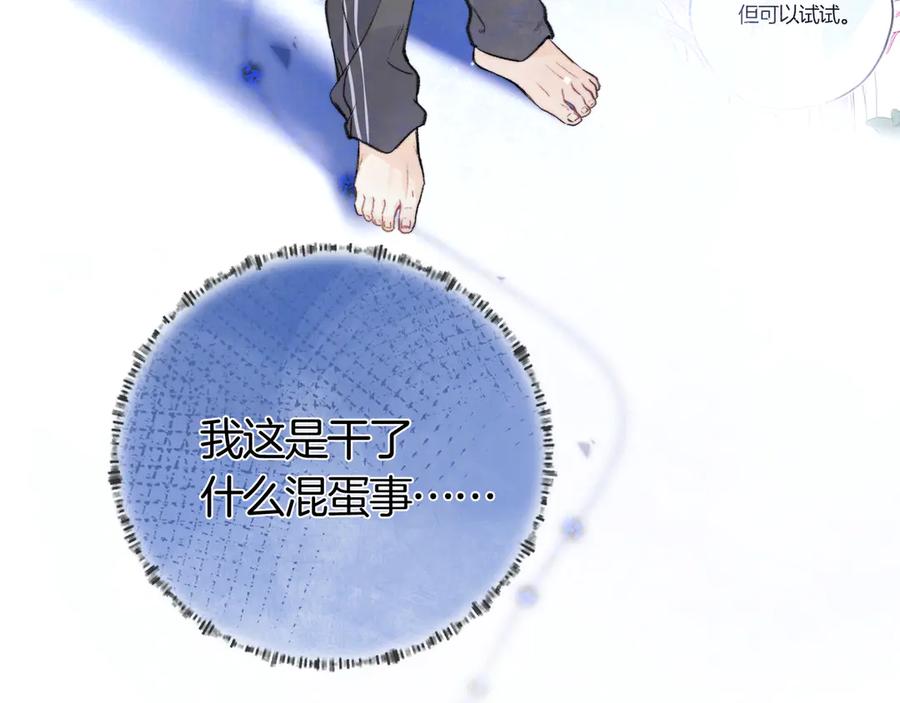 告白 第七十三话 从今天开始吃甜的 第26页