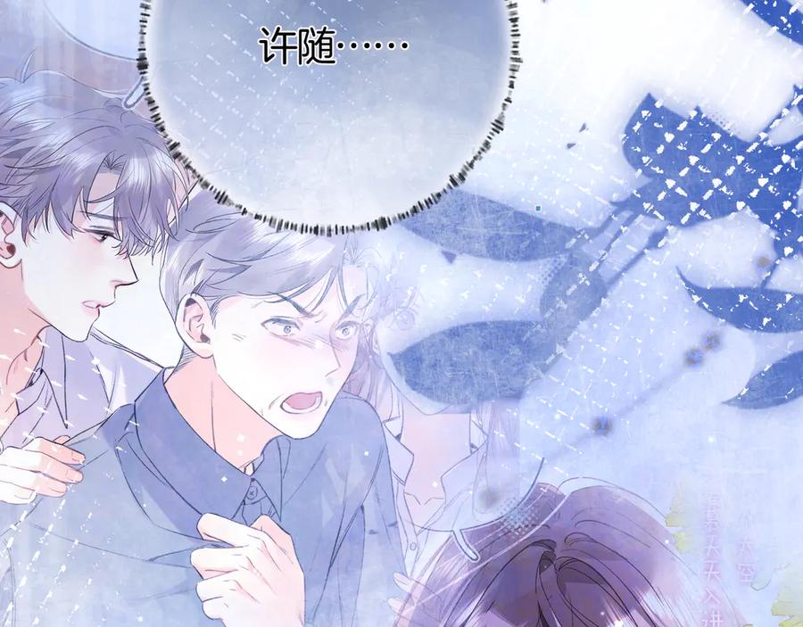 告白 第七十三话 从今天开始吃甜的 第23页