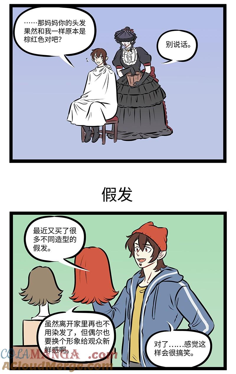 1031万圣街 第967话 染发 第3页