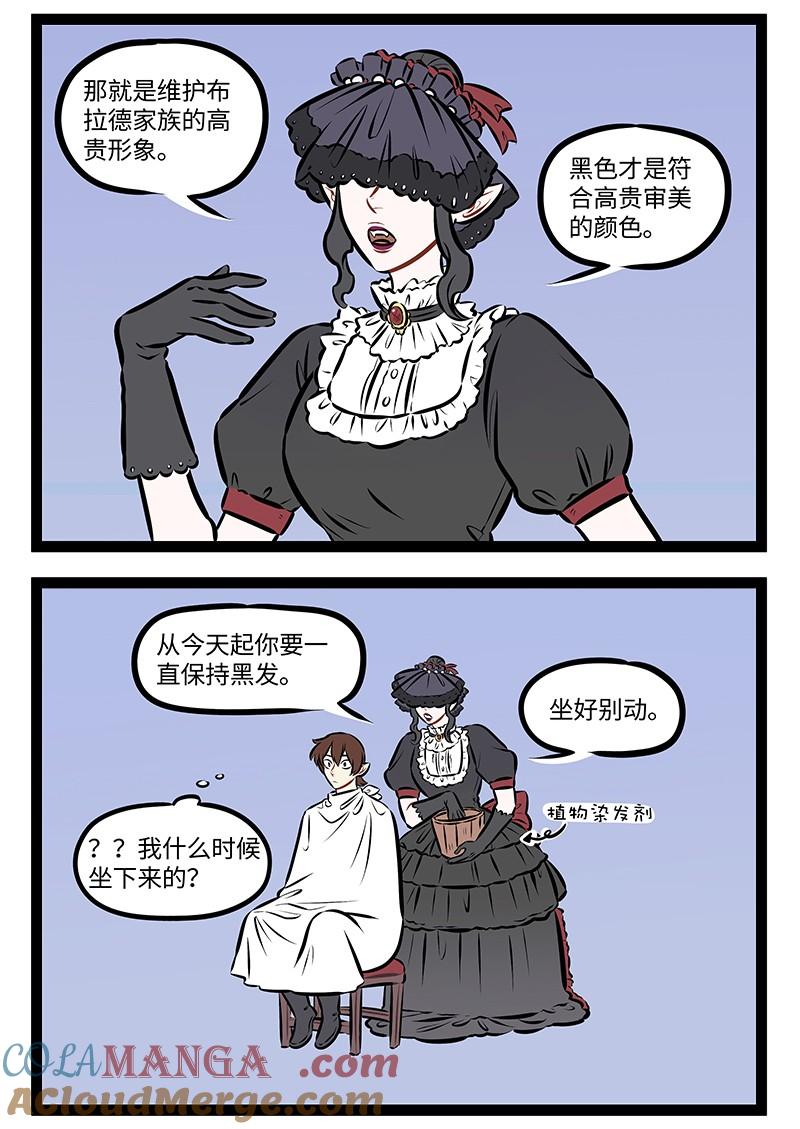 1031万圣街 第967话 染发 第2页