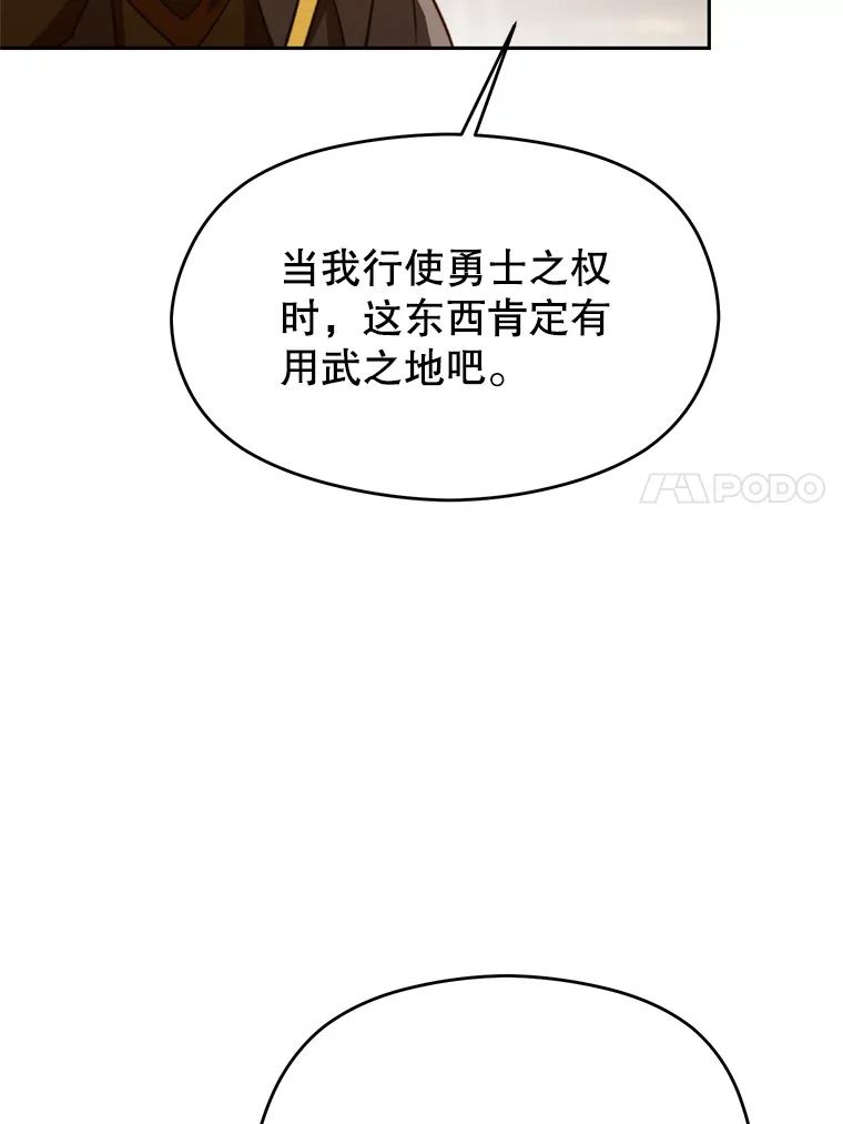 《超越时间的大魔导士》98.步步为营 第79页