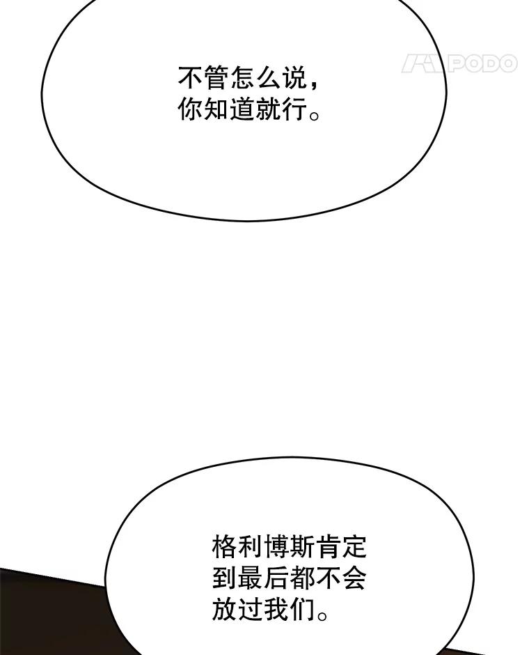《超越时间的大魔导士》98.步步为营 第99页