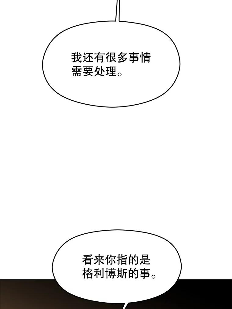 《超越时间的大魔导士》98.步步为营 第83页