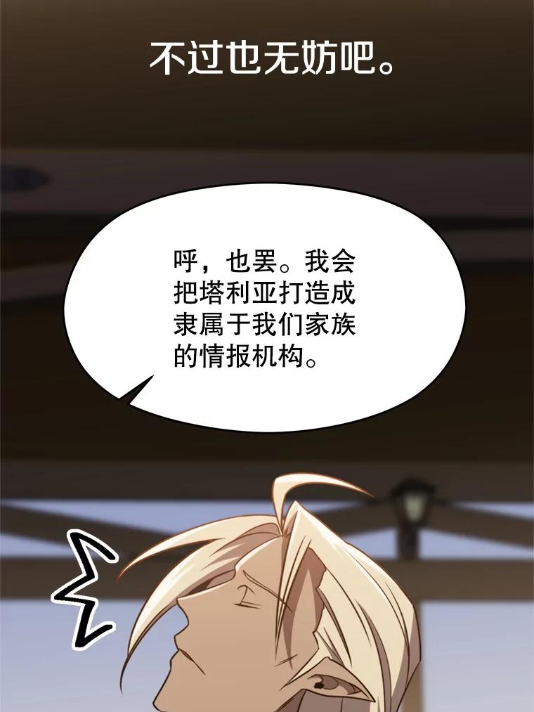 《超越时间的大魔导士》98.步步为营 第68页