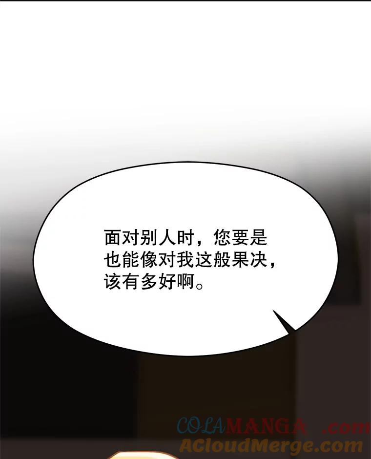 《超越时间的大魔导士》98.步步为营 第97页