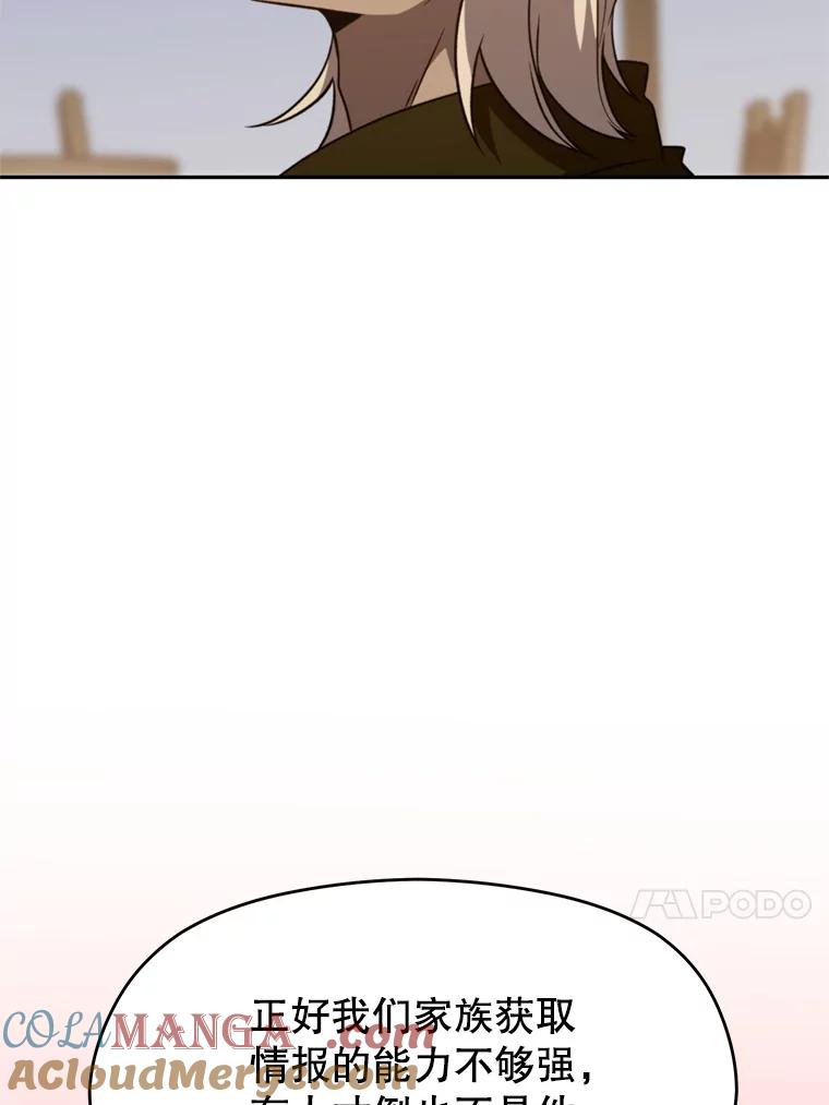 《超越时间的大魔导士》98.步步为营 第69页
