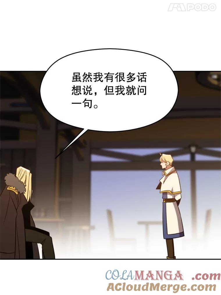《超越时间的大魔导士》98.步步为营 第73页