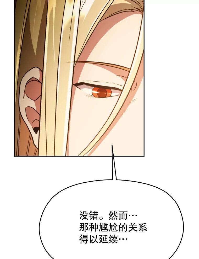 《超越时间的大魔导士》98.步步为营 第94页
