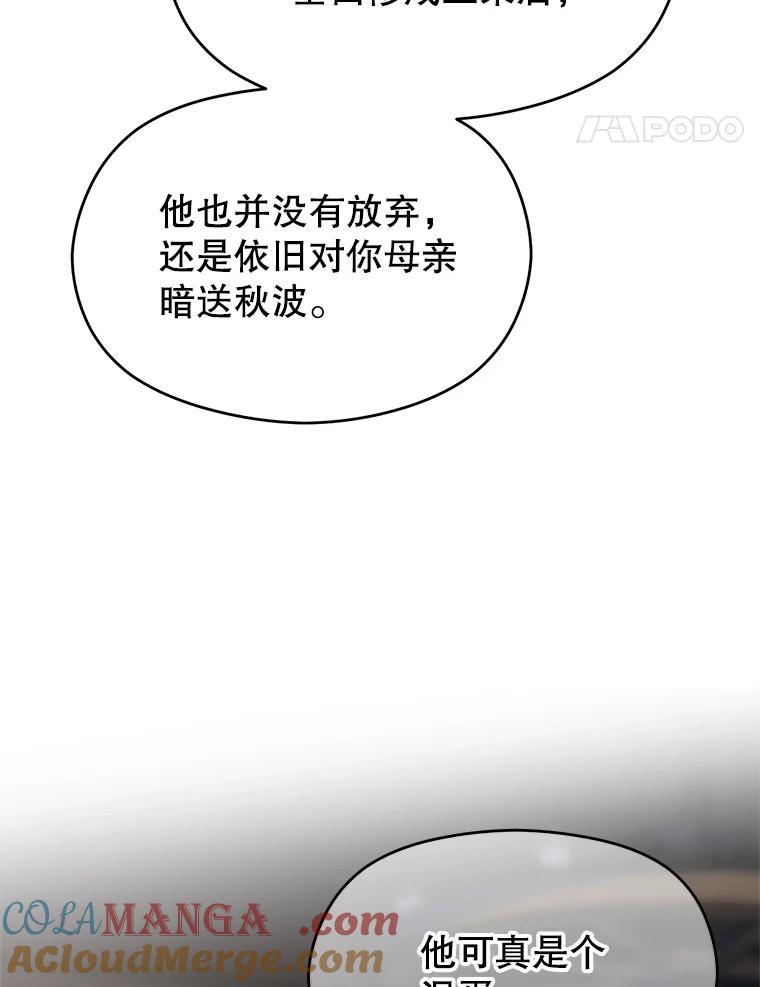 《超越时间的大魔导士》98.步步为营 第89页