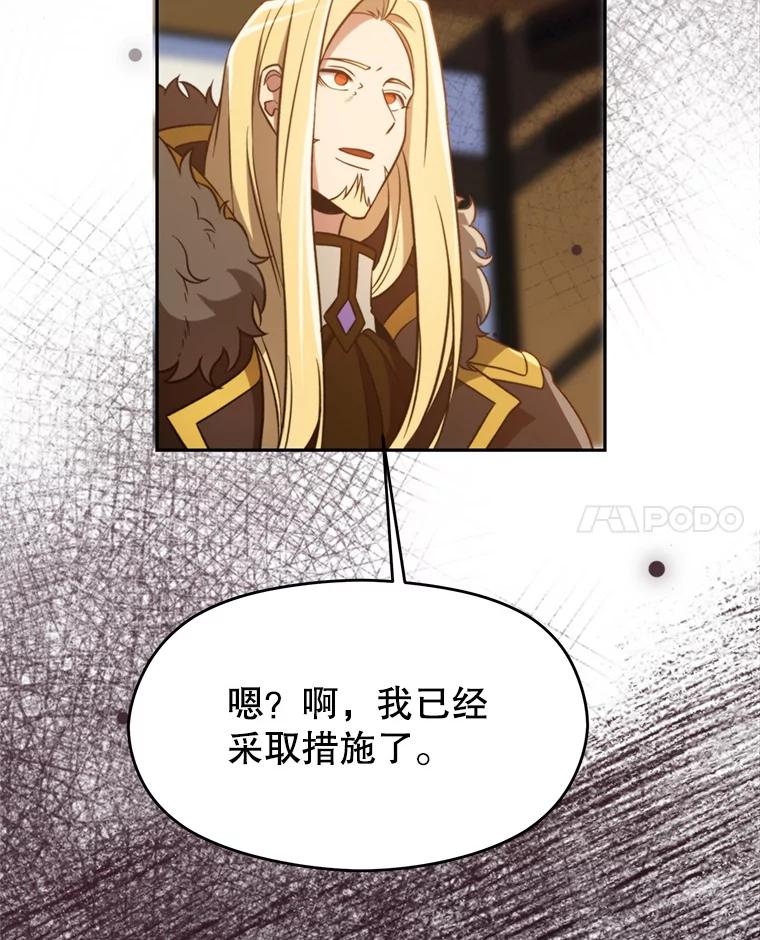 《超越时间的大魔导士》98.步步为营 第102页