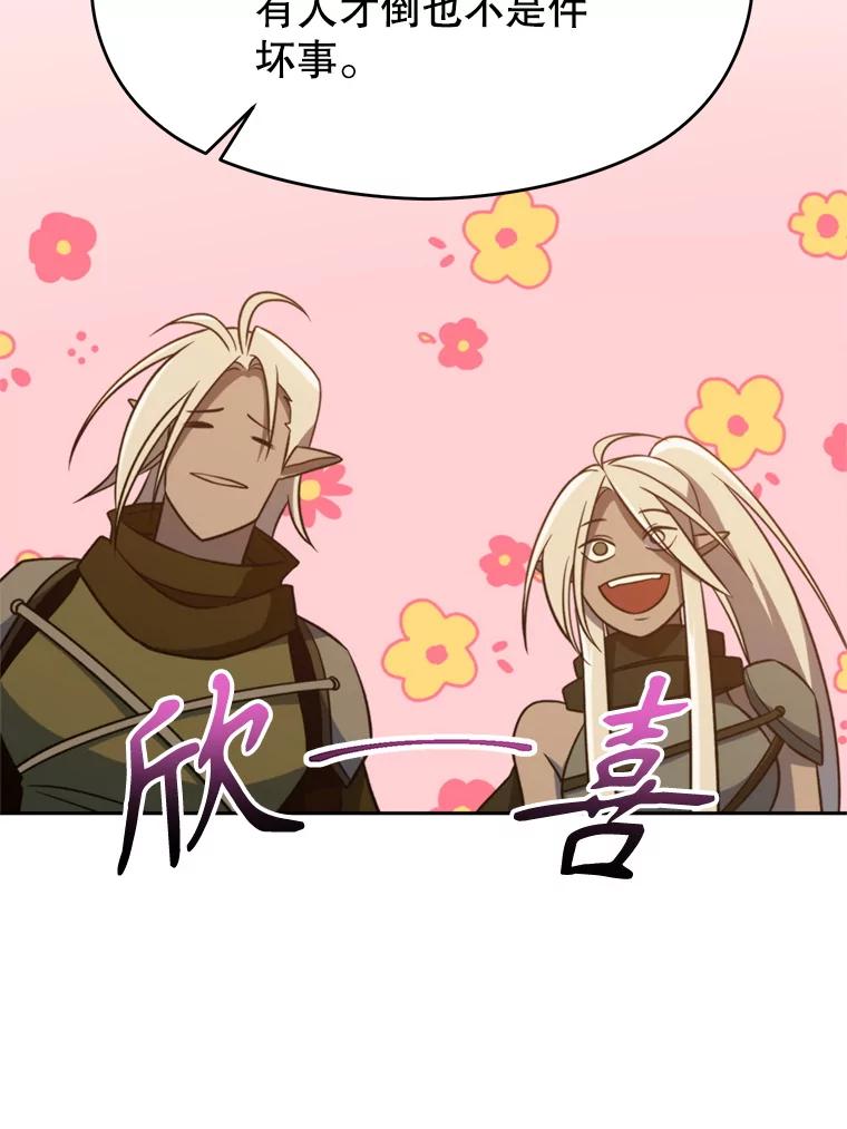 《超越时间的大魔导士》98.步步为营 第70页