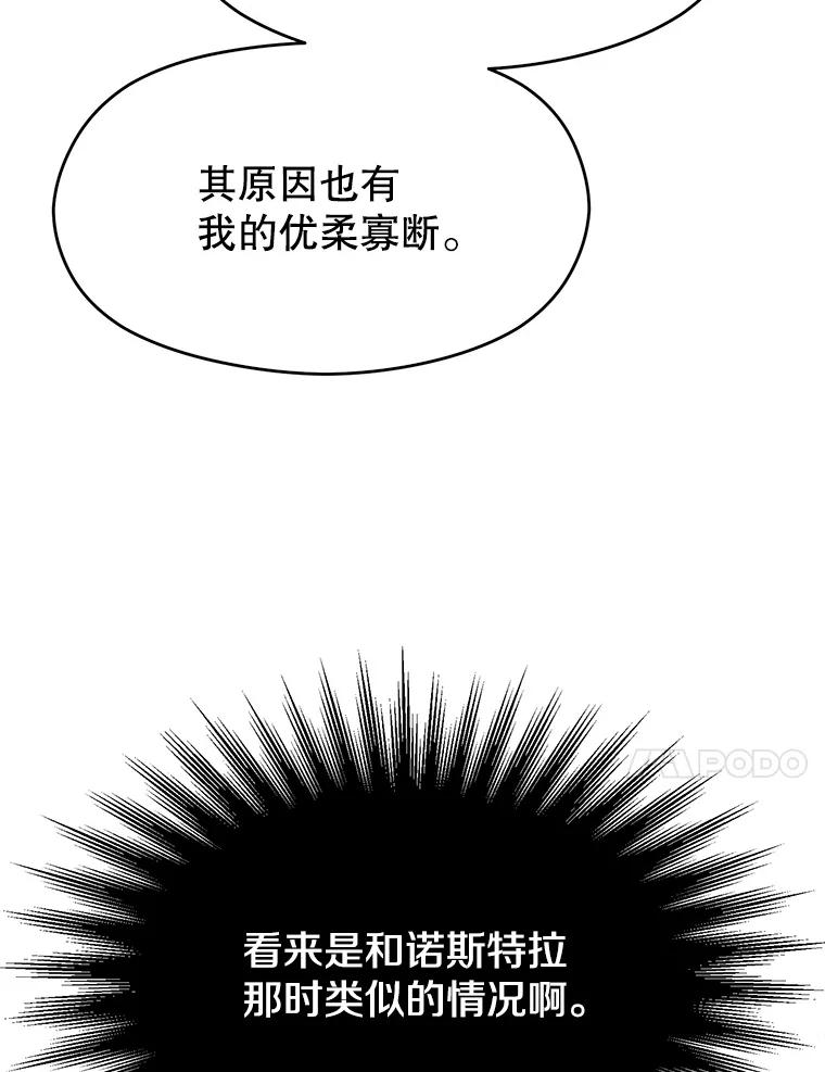 《超越时间的大魔导士》98.步步为营 第95页