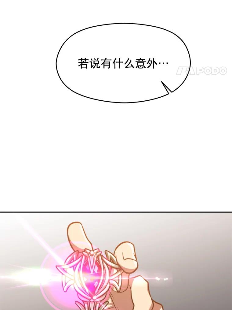 《超越时间的大魔导士》98.步步为营 第76页