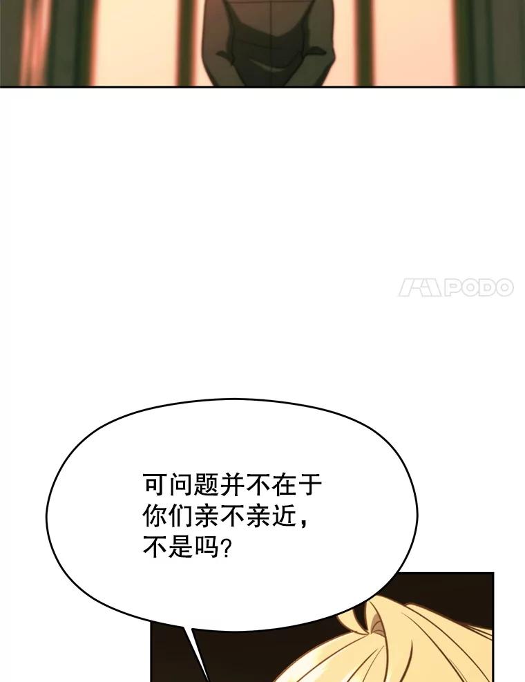 《超越时间的大魔导士》98.步步为营 第92页