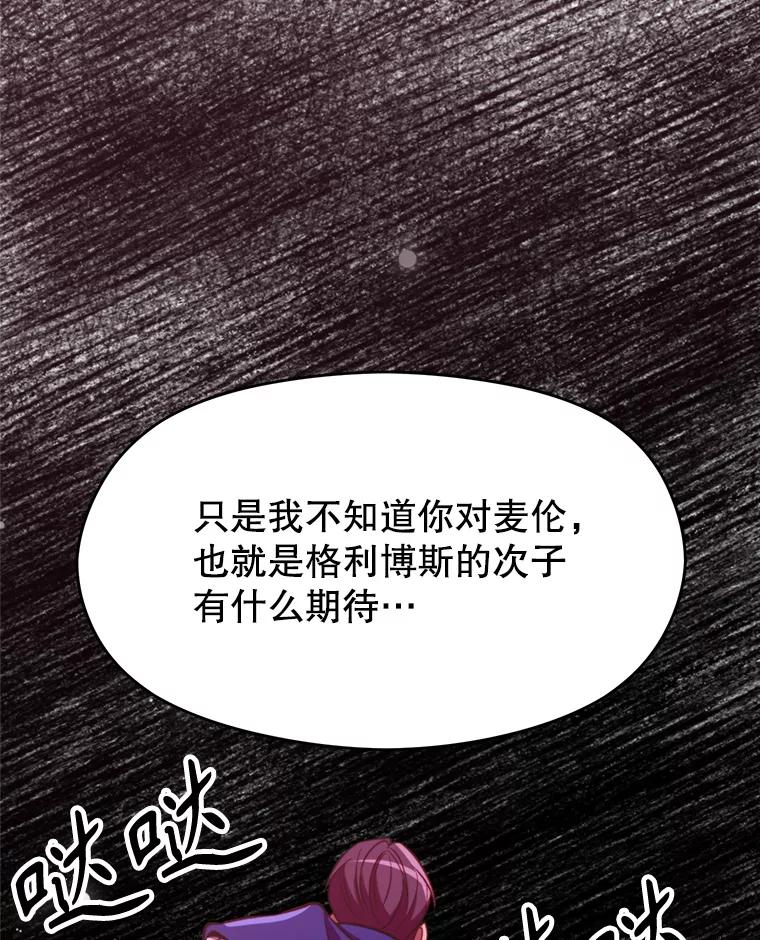 《超越时间的大魔导士》98.步步为营 第103页