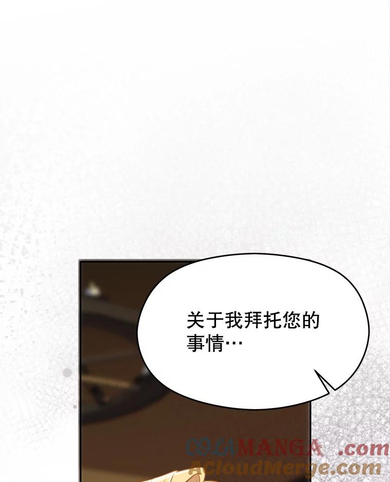 《超越时间的大魔导士》98.步步为营 第101页
