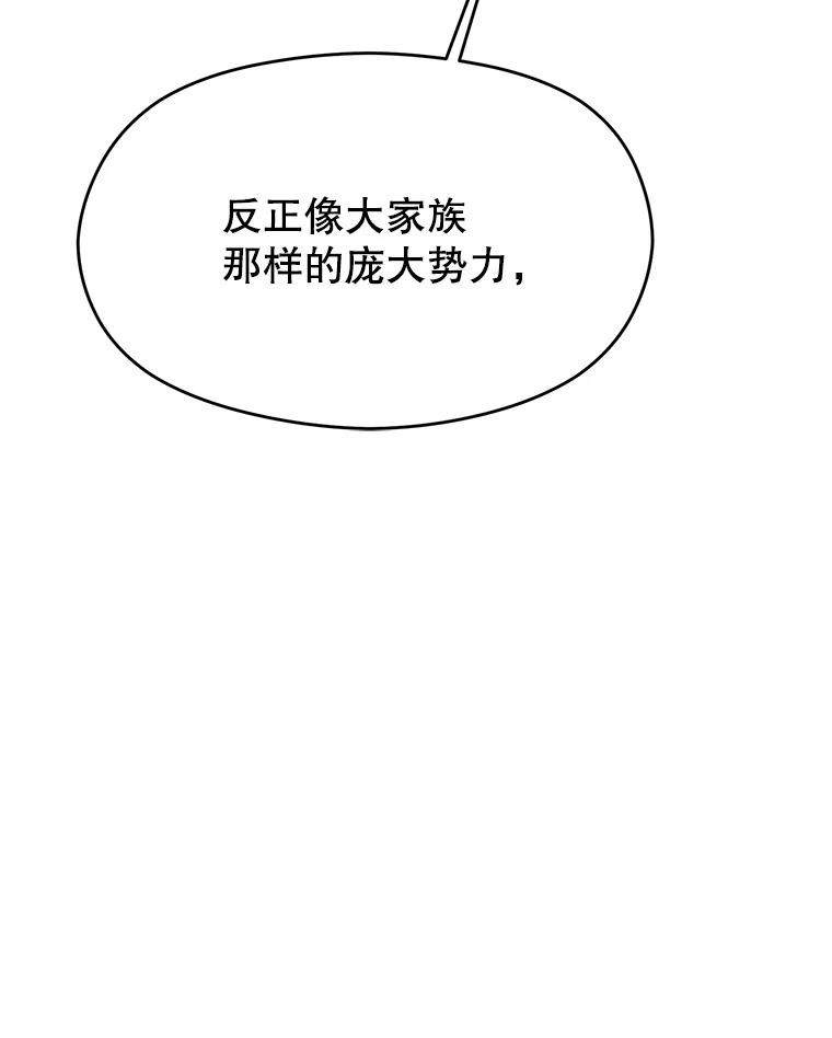 《超越时间的大魔导士》98.步步为营 第107页