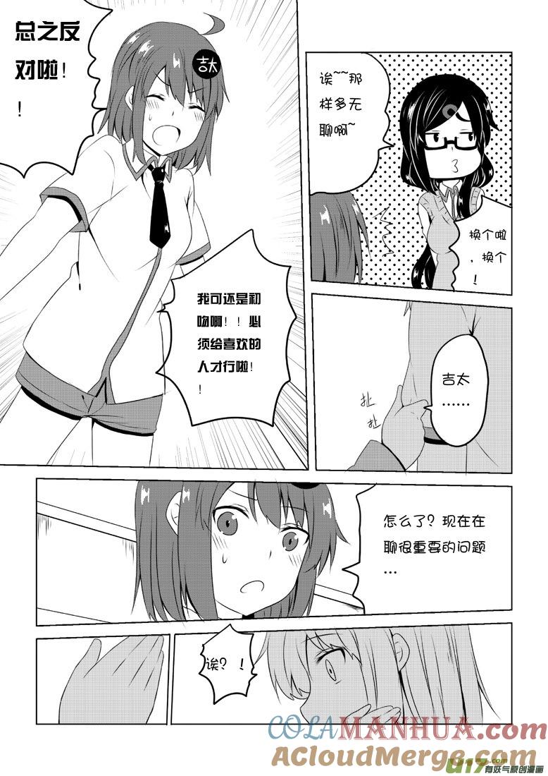 我与不可思议的少女们 ★第四十八集（下）★ 第4页