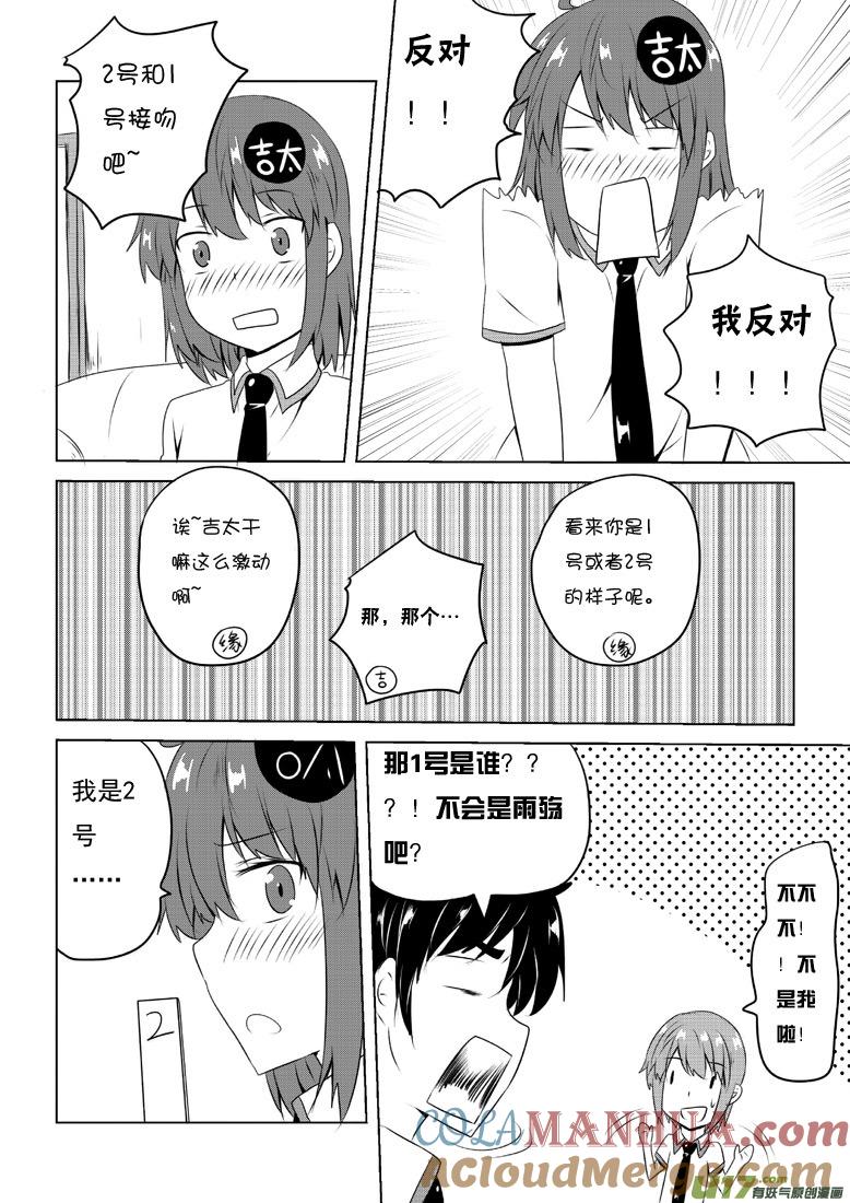我与不可思议的少女们 ★第四十八集（下）★ 第3页
