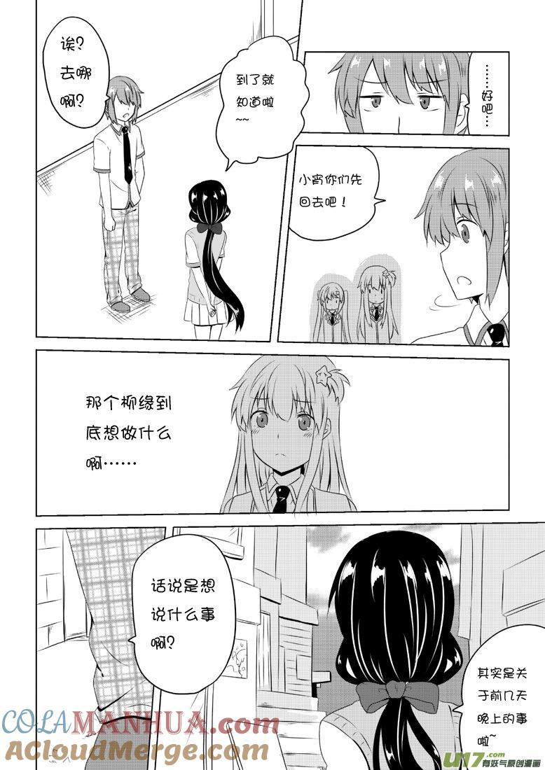 我与不可思议的少女们 ★第四十八集（下）★ 第7页