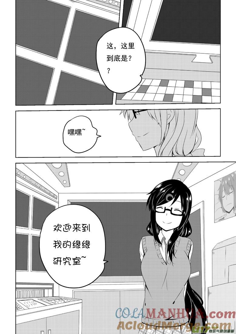 我与不可思议的少女们 ★第四十八集（下）★ 第9页