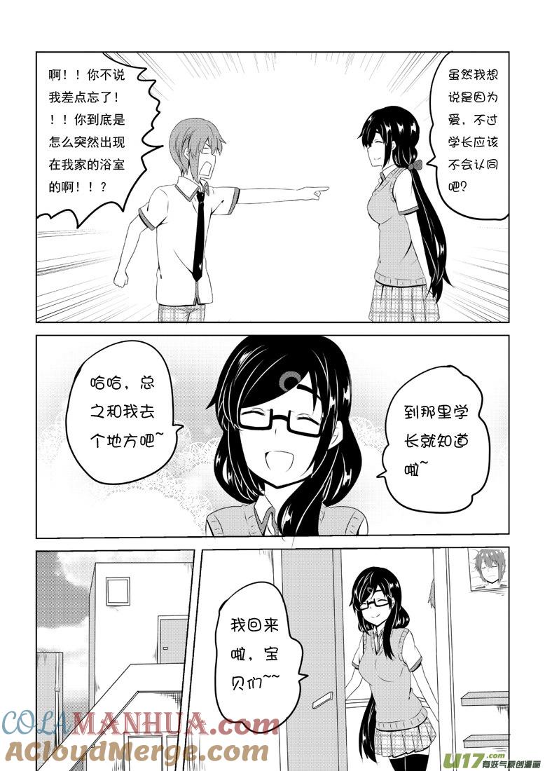 我与不可思议的少女们 ★第四十八集（下）★ 第8页